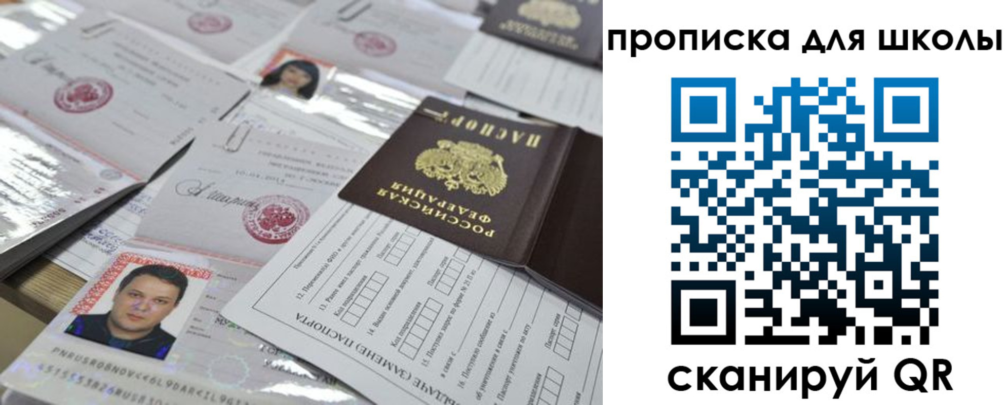 временная регистрация для всех в Новосибирске