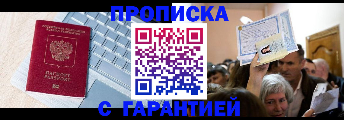 временная регистрация поиск в Новосибирске