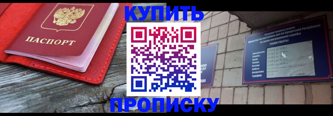 прописка для школы в Новосибирске