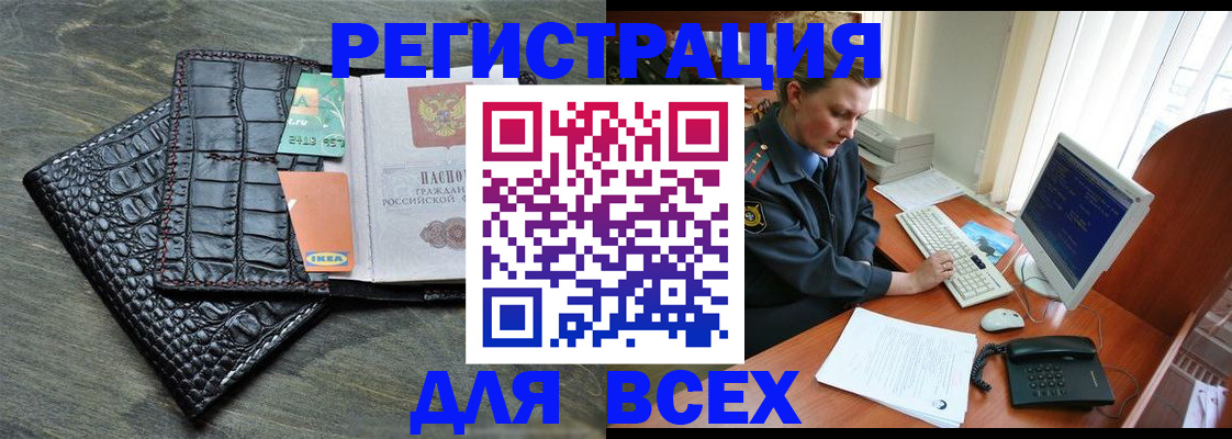 купить прописку в Новосибирске