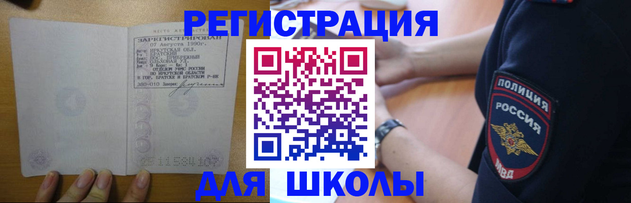 регистрация для школы в Новосибирске