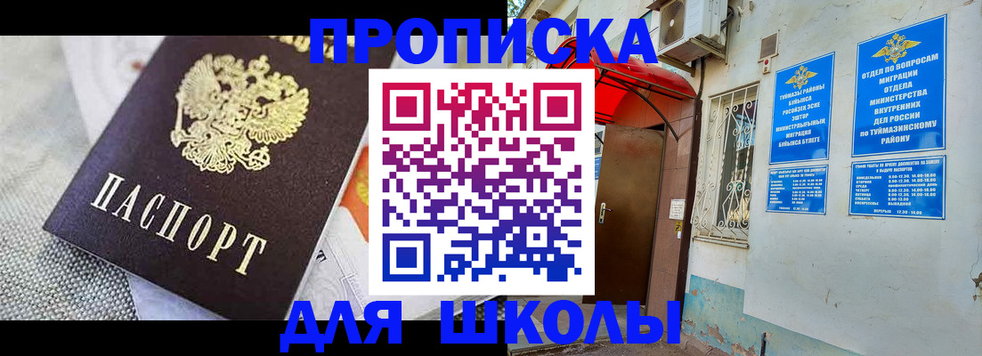 временная регистрация в Новосибирске