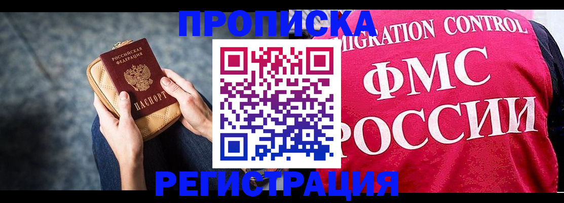 прописка гарантия в Новосибирске